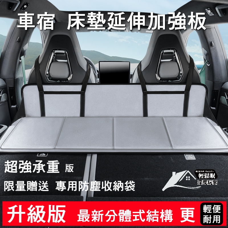 深度玩家 車宿 床墊延伸板  SUV 通用型 (新款 升級版) 顏色 : 黑